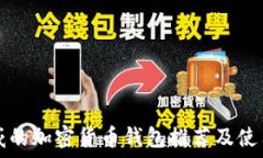   最权威的加密货币钱包推