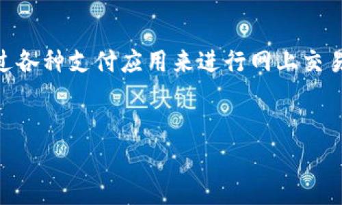 了解“钱能钱包app”的充值方式，对于用户来说是非常重要的，尤其是在日常生活中，我们往往需要通过各种支付应用来进行网上交易。以下是围绕该主题的一系列内容，包括一个及相关关键词、内容大纲、以及七个相关问题的详细解答。

:
钱能钱包app充值全攻略：轻松实现钱包资金补充