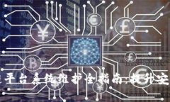 天津区块链平台系统维护