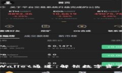 ### tpWallet通道：解锁数字