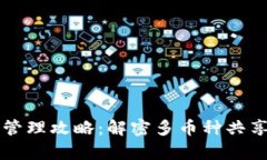 tpWallet资产管理攻略：解密