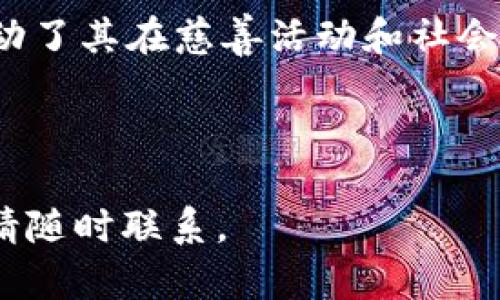 如何创建和管理狗狗币钱包：全面指南
keywords狗狗币钱包, 狗狗币, 区块链, 加密货币/keywords

# 内容主体大纲：

1. **引言**
   - 什么是狗狗币
   - 狗狗币的历史和发展
   - 狗狗币的应用与价值

2. **狗狗币钱包概述**
   - 狗狗币钱包的定义
   - 钱包的类型（热钱包与冷钱包）
   - 选择狗狗币钱包时的考量因素

3. **如何创建狗狗币钱包**
   - 步骤一：选择合适的钱包
   - 步骤二：下载并安装钱包
   - 步骤三：创建新钱包和备份密钥

4. **狗狗币钱包与block文件**
   - 什么是block文件
   - block文件的作用与重要性
   - 如何管理和备份block文件

5. **狗狗币交易及费用**
   - 如何进行狗狗币交易
   - 交易费用的构成
   - 交易安全性与防范措施

6. **狗狗币钱包的安全性**
   - 如何保护狗狗币钱包
   - 常见的安全威胁
   - 备份与恢复狗狗币钱包

7. **使用狗狗币的实际应用**
   - 在线购物
   - 赠送与接受狗狗币
   - 社区支持与慈善活动

8. **总结与展望**
   - 狗狗币的未来发展趋势
   - 结论

---

# 正文内容

## 引言

随着加密货币的兴起，狗狗币作为一个从社区文化中诞生的币种，近年来受到了越来越多人的关注和喜爱。最初，它是作为一种网络玩笑而产生的，但随着时间的推移，狗狗币已经发展为一种具有实际应用价值的加密货币。在这篇文章中，我们将深入了解如何创建和管理狗狗币钱包，尤其是如何处理与之相关的 block 文件以及交易过程中的注意事项。

## 狗狗币钱包概述

### 狗狗币钱包的定义

狗狗币钱包是存储和管理狗狗币的数字工具，它可以是软件（客户端）或者硬件（离线设备）。钱包的主要功能是生成可以发送、接收狗狗币的地址，同时保留与这些交易相关的私钥。

### 钱包的类型（热钱包与冷钱包）

热钱包是指随时连接到互联网的数字钱包，便于进行交易，但相对更加容易受到黑客攻击。冷钱包则是未连接互联网的存储介质，虽然使用不便，但其安全性大大增强。例如，硬件钱包就是一种非常流行的冷钱包选择。

### 选择狗狗币钱包时的考量因素

在选择狗狗币钱包时，需要考虑几个重要因素，包括安全性、用户友好性、支持的功能、社区反馈等。此外，要确保选择的钱包能够及时更新，以防止潜在的安全漏洞。

## 如何创建狗狗币钱包

### 步骤一：选择合适的钱包

首先，用户需要决定使用热钱包还是冷钱包。热钱包适合频繁交易的用户，而冷钱包则更适合长期投资者。选择知名品牌的钱包能提高安全性。

### 步骤二：下载并安装钱包

对于软件钱包，用户需要到官方网站进行下载并安装。在安装过程中，一定要注意只从官方渠道获取软件，以避免恶意软件的侵害。

### 步骤三：创建新钱包和备份密钥

安装完成后，用户可以按照系统提示创建新钱包，同时一定要妥善备份生成的私钥和助记词。这些信息是一旦丢失便无法找回的，保证安全性至关重要。

## 狗狗币钱包与block文件

### 什么是block文件

区块链技术是加密货币的基础。每一个区块都包含了一系列交易信息，而block文件是这些信息的物理存储。简单来说，block文件记录了所有发生在狗狗币网络上的交易。

### block文件的作用与重要性

通过block文件，用户可以在任何时候查看自己的交易历史，从而验证和审计自己的资产。此外，block文件也为网络的安全提供了保障，通过链上的共识机制确保所有交易真实可靠。

### 如何管理和备份block文件

为了有效管理block文件，用户需要定期进行备份，避免因为数据丢失而产生的损失。对于使用软件钱包的用户，通常软件本身会自动保留这些文件，但建议用户定期手动备份。

## 狗狗币交易及费用

### 如何进行狗狗币交易

用户在钱包中获取狗狗币地址后，可以通过交易平台进行买入和卖出操作。在发起交易时，系统会要求用户确认交易信息，以确保其准确。

### 交易费用的构成

每一笔狗狗币交易都需要支付一定的费用，这些费用主要用于激励矿工处理交易。费用的高低会影响到交易的确认速度，用户需要根据自身需求进行调整。

### 交易安全性与防范措施

为保障交易安全，用户可以采取多种措施，例如使用双重验证、确保钱包软件是最新版本、定期更改密码等，以降低被盗风险。

## 狗狗币钱包的安全性

### 如何保护狗狗币钱包

用户要采取专业的安全措施来保护他们的狗狗币钱包，包括使用强密码、硬件钱包来存储高额资金，以及在不使用时将钱包处于离线状态。

### 常见的安全威胁

网络钓鱼、恶意软件和黑客攻击是最常见的安全威胁。了解这些威胁及其工作方式，可以帮助用户采取有效的防范措施。

### 备份与恢复狗狗币钱包

定期对钱包进行备份可以防止意外情况导致资产丢失。用户可以选择将备份信息存储在安全的位置，并测试恢复过程，以确保在需要时可以顺利找回资金。

## 使用狗狗币的实际应用

### 在线购物

许多在线商家已经开始接受狗狗币作为支付方式，用户可以使用狗狗币购买商品或服务，体验使用加密货币的便利。

### 赠送与接受狗狗币

用户可以通过狗狗币进行赠送，这种方式在社区中越来越流行。通过赠送狗狗币，用户可以促进社区的成长。

### 社区支持与慈善活动

狗狗币社区以其强大的凝聚力而著称，许多慈善活动和团体也开始使用狗狗币筹集资金，显示了这一币种背后的社会价值。

## 总结与展望

### 狗狗币的未来发展趋势

在未来，随着加密货币的普及，狗狗币可能会在更多的商业环境中得到应用。虽然其起初是为了娱乐而生，但现在的狗狗币已经承担着更重要的经济意义。

### 结论

综上所述，狗狗币钱包不仅是存储狗狗币的重要工具，还涉及到如何保护资产、进行交易等多个维度。随着技术的不断进步，狗狗币的使用将更加普遍，用户在享受便捷的同时，也需注意安全问题。

---

## 7个相关问题及详细介绍

### 1. 狗狗币如何与其他加密货币区分开来？

狗狗币与其他主流加密货币如比特币、以太坊等有所不同。首先，狗狗币起源于一则网络笑话，而其他主流货币则多有经济学家和程序员的严谨设计背景。其次，狗狗币的发行量是无限的，不像比特币有2100万的总上限。这使得狗狗币更适合作为小额支付的工具，而比特币则被更视为价值储存的资产。尽管狗狗币的市场波动性依然较大，用户普遍发现其交易费用相对较低，处理速度也比较快，因此其在实现交易的便捷性上有其独特的优势。

### 2. 如何选择狗狗币钱包的类型？

选择狗狗币钱包时，首先要明确自身使用目的。对于频繁交易的用户，热钱包的便捷性是无法忽视的，但须承担较高的风险。相较之下，冷钱包虽然使用不便，但安全性更高，非常适合长期持有者。此外，用户的技术水平也是选择钱包的一个关键因素。这些选择会影响用户的交易习惯以及对需求的适应程度。可以根据自己的实际需求进行选择，同时了解每种钱包的优缺点，才能做出更周全的判断。

### 3. 如何确保狗狗币交易的安全性？

确保狗狗币交易的安全性，用户应采取多种措施，包括但不限于：使用多重签名和双重验证，确保交易平台的信誉，使用强密码，并定期更换密码。此外，还需要定期检查交易记录，确保没有任何未授权的活动。一旦发现问题，立即采取措施进行处理将是非常关键的。在使用热钱包的同时，应增强对个人数据的保护意识，以降低被盗风险。通过这些措施，用户能够在极大程度上降低在狗狗币交易过程中可能面临的风险。

### 4. 狗狗币是否存在法律风险？

虽然狗狗币在许多国家被合法地使用，但是在某些地区，由于缺乏明确的法规，它的合法性仍然存在争议。因此，使用狗狗币的用户应当了解自己所在国家或地区对加密货币的法律规定。根据当地法律，用户可能会面临税务、合规等方面的风险。这也促使了用户在进行狗狗币投资时，务必深入了解相关法律知识。此外，随着经济环境的变化，法律也在不断更新，用户需要保持信息的灵敏性，确保不会因无知而受到处罚。

### 5. 狗狗币的价格波动有哪些影响因素？

狗狗币价格的波动受多方面因素的影响，包括市场供需关系、投资者情绪、以及整体经济形势等。例如，当大型交易平台宣布支持狗狗币，或当社交媒体上出现积极的评论时，可能会推动狗狗币的市场需求，进而导致价格上涨。相反，如果有负面的新闻，例如黑客攻击或市场崩盘，都会对价格造成强烈冲击。用户在参与狗狗币交易时，需对市场动向保持敏感，学会制定合理的投资策略，以应对价格波动可能带来的风险。

### 6. 如何通过狗狗币赚钱？

用户可以通过多种方式利用狗狗币赚钱。常见的方式包括：长期持有（投资）、通过交易获取利润（短线操作）、以及参与社区活动获取奖励。然而，养成良好的投资习惯和市场理解能力是获取盈利的基础，例如，可以通过技术分析预测市场走向，以及保持良好的资金管理。此外，参与社区活动和使用狗狗币进行在线支付等方法同样可以带来潜在收益。通过全面分析这些方法，用户可以找到最适合自己的赚钱方式。

### 7. 狗狗币的未来有哪些可能的发展方向？

随着市场需求的不断变化，狗狗币的未来充满了潜在的发展机遇。例如，越来越多的商家可能会加入使用狗狗币作为支付手段的行列，使其应用场景不断扩展。此外，狗狗币的社区动力也在不断增强，进一步推动了其在慈善活动和社会服务中的应用。如果团队能持续进行技术更新和市场推广，狗狗币很可能会吸引更多用户和投资者，从而形成一个更为活跃的经济体。虽然存在着不确定性，但其未来发展仍有巨大潜力。

---

这篇文章提供了对狗狗币钱包的全面解析，内容涵盖了创建钱包、管理block文件、交易安全等多个维度，希望读者在了解并使用狗狗币时能够充分获得信息和帮助。如果您有其他相关问题或需要进一步探讨，请随时联系。