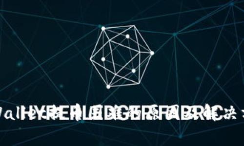 tpWallet提币困难的原因及解决方案