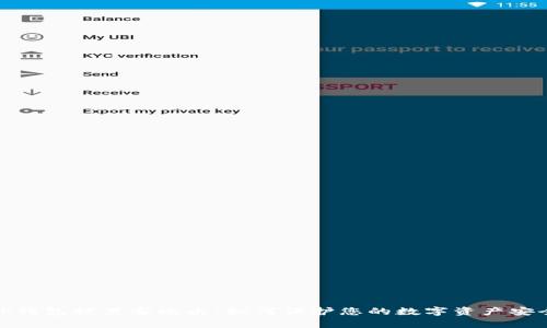 TP钱包被黑客攻击：如何保护您的数字资产安全