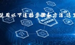 要将BNB（币安币）提取到