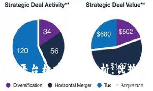 区块链平台构建效果解析：优势与挑战