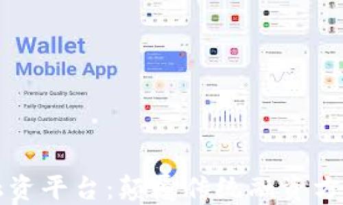 区块链应收账款融资平台:颠覆传统融资方式的创新解决方案