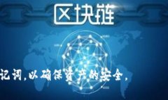 助记词钱包是一种在加密