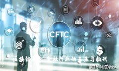 区块链钱包：金融行业的