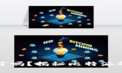 比特派跑路了吗？揭秘比