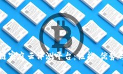 详解区块链家庭云评测平