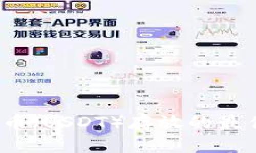 2023年泰达币（USDT）存放的最佳冷钱包推荐