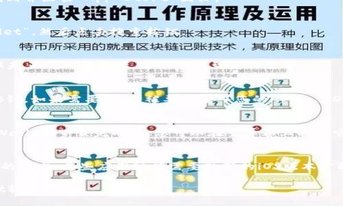 要下载tpWallet软件，您可以遵循以下步骤：

1. **访问App Store**：
   打开您的苹果设备（iPhone或iPad），找到并点击“App Store”图标。

2. **搜索tpWallet**：
   在App Store的搜索栏中输入“tpWallet”，然后点击搜索按钮。

3. **选择正确的应用**：
   在搜索结果中找到tpWallet应用，确保是正确的开发者，避免下载到仿冒软件。

4. **点击获取**：
   找到tpWallet后，点击旁边的“获取”按钮。如果需要，您会被要求输入您的Apple ID密码或使用Face ID/Touch ID进行确认。

5. **下载与安装**：
   App Store会自动开始下载并安装tpWallet。下载完成后，您可以在主屏幕上找到它，并开始使用。

6. **注意事项**：
   确保您的设备系统版本符合tpWallet的要求，某些应用可能需要较新的iOS版本才能正常运行。

希望这些步骤能帮助您顺利下载tpWallet软件！