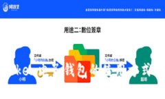 了解Token电子钱包的使用方