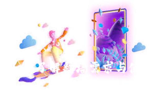 tpWallet：了解翻墙需求与使用指南