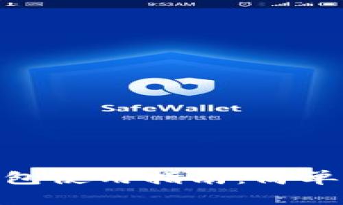 数字货币电子钱包使用指南：简单易懂的操作步骤