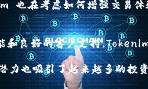 Tokenim 是一个多功能的数字资产管理平台，旨在为用户提供便捷的数字货币交易和投资服务。关于您提到的能否在 Tokenim 放置比特币（Bitcoin），下面将为您详细介绍。

什么是 Tokenim？
Tokenim 是一个集中式或去中心化的数字货币交易平台，用户可以在这里进行各种数字资产的交易。该平台通常承诺为用户提供安全、迅速的交易体验，同时支持多种主流加密货币，包括比特币、以太坊等。由于其用户友好的界面和强大的技术支持，Tokenim 吸引了大量的数字货币投资者。

比特币简介
比特币是由中本聪在2009年创造的第一个区块链技术实现的加密货币。它以去中心化为基础，允许无第三方插足的点对点交易。比特币的供应量是有限的，只会产生2100万个比特币，这使得它在某种程度上具有通货膨胀对冲的特性，因此受到许多投资者的追捧。

Tokenim 支持比特币交易
是的，Tokenim 支持比特币的存放与交易。用户可以在 Tokenim 平台上创建自己的账户，随后可以方便地将比特币存入他们的账户中进行交易。同时，Tokenim 提供了丰富的交易工具和资源，帮助用户做出明智的投资决策。

如何在 Tokenim 中存放比特币？
如果您想在 Tokenim 中存放比特币，可以按照以下步骤操作：
ol
    listrong注册账户：/strong首先，您需要在 Tokenim 官网注册一个账户，填写必要的个人信息并完成身份验证。/li
    listrong充值比特币：/strong在账户注册成功后，登录您的账户，并找到充值或者存款选项，选择比特币作为充值方式。/li
    listrong生成钱包地址：/strong根据系统提示生成您的比特币钱包地址，这个地址将用于接收您转账的比特币。/li
    listrong转账：/strong使用您现有的比特币钱包，将比特币转账到生成的地址，转账成功后，您的比特币就会被安全存放在 Tokenim 平台上。/li
/ol

Tokenim 的安全性
Tokenim 平台重视用户资产的安全性，采用了多重安全措施，包括但不限于数据加密、冷钱包存储、双重身份验证等。尽管数字货币市场具有波动性和风险，但 Tokenim 致力于保护用户的资金安全，带给用户信心。同时，用户也应当采取适当的安全措施，如定期更改密码、启用多重验证等，以保障账户安全。

Tokenim 的交易功能与特点
Tokenim 提供多种交易功能，包括实时交易和限价交易。用户可以根据市场行情进行灵活的交易选择。此外，该平台还提供了资源丰富的市场分析工具，使投资者能够了解市场趋势，做出更有策略性的投资决策。无论您是新手还是资深投资者，Tokenim 的功能均能满足您的需要。

Tokenim 的社区与支持
Tokenim 拥有活跃的用户社区，用户可以在社区中交流经验、分享见解，并获取市场信息。此外，Tokenim 还提供了专业的客户支持，无论您在使用过程中遇到何种问题，都可以通过客服渠道寻求帮助。社区的文化和支持使得用户在 Tokenim 上得以安心交易。

Tokenim 的未来发展
随着数字货币市场的不断发展，Tokenim 也在持续更新与完善。平台计划引入更多的数字资产，为用户提供更多的投资选择。同时，Tokenim 也在考虑如何增强交易体验，使用户享受更为流畅的交易环境。未来，Tokenim 可能会发展更多的合约交易、衍生品交易等功能，以提高用户的投资收益。

总结
总的来说，Tokenim 是一个值得信赖的数字资产管理平台，支持比特币等多种主流加密货币的存放与交易。凭借其安全性、便捷的交易功能和良好的客户支持，Tokenim 吸引了众多数字货币投资者。如果您在寻找一个安全且功能全面的数字货币平台，Tokenim 无疑是一个不容忽视的选择。

在这个快速发展的数字货币时代，了解如何使用如 Tokenim 这样的交易平台是非常重要的。比特币作为加密货币市场的先锋，其价值和潜力也吸引了越来越多的投资者的关注。因此，更加深入地了解 Tokenim 平台及其功能，对您进行比特币投资将大有裨益。