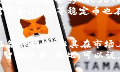 头TokenIM：USDT的未来与机遇/头
USDT, 加密货币, 数字资产, 区块链/guanjianci

引言：理解USDT的重要性
在当今的加密货币领域，USDT（Tether）作为一种稳定币，扮演着至关重要的角色。它的设计初衷是为了对抗加密货币市场波动的剧烈变化，提供一种相对稳定的交易媒介。正因如此，USDT在数字资产交易中得以快速普及，成为全球范围内最为广泛使用的稳定币之一。
随着2025年的临近，USDT的应用场景正在不断扩展，不仅在交易所中占据重要份额，也逐渐渗透到现实经济当中。对于投资者和普通用户来说，理解USDT的未来发展将有助于做出更明智的投资决策。因此，本文将深入探讨USDT的基础知识、市场趋势以及未来的机遇与挑战。

USDT的基本概念与机制
USDT是一种与美元挂钩的加密货币，其价值始终保持在1美元左右。这一设计使得USDT可以作为其他加密货币的价值载体，从而减少交易过程中的波动风险。USDT的背后是一个复杂的机制，其每一枚USDT都对应着相应的美元储备。用户可以通过Tether平台将美元转换为USDT，反之亦然。
这种稳定的价值使得USDT在加密货币市场上变得非常受欢迎。例如，当比特币等主流加密货币价格暴跌时，投资者通常会选择将资产转换为USDT，以保护其资金不受损失。因此，USDT在管理投资风险方面发挥了重要作用。

USDT市场趋势分析
近年来，USDT的市值稳步增长，成为了加密货币市场中最具流动性的资产之一。根据市场调查数据，截至2023年，USDT的市值已经超过了600亿美元，成为全球最大的稳定币。与此同时，市场对USDT的需求也持续上升，更多的交易所选择将USDT作为基础交易对，这反映了其在加密生态系统中的重要地位。
然而，这一增长并非没有挑战。Tether公司面临来自监管部门的压力，以及对其储备金安全性的质疑。尽管Tether公司表示其每一枚USDT都有相应的资产支持，透明度的提升仍然是其未来发展的重要课题。因此，了解USDT的市场动态，有助于投资者更好地预测未来走势。

USDT的未来机遇
展望未来，USDT将面临许多新的机遇。首先，各国政府和机构逐渐认识到数字货币的重要性，许多国家正在积极研究和推进数字货币的合法化进程。在这个过程中，USDT作为稳定币的优势将愈加明显。
其次，随着去中心化金融（DeFi）的兴起，USDT在DeFi项目中的应用将不断增加。许多DeFi平台支持USDT作为流动性提供的基础资产，用户可以通过抵押USDT获取贷款，或者通过流动性挖矿的方式获得收益。这为持有USDT的用户提供了更多的投资机会。此外，随着NFT（非同质化代币）市场的发展，也有可能出现更多利用USDT作为交易媒介的情况。

USDT的风险与挑战
尽管USDT在加密市场中占据着重要地位，但也存在一定的风险与挑战。首先，市场对Tether公司的信任度直接影响USDT的使用和推广。如果用户对其储备金的透明性和安全性产生疑虑，可能会影响USDT的市场稳定性。
其次，监管政策的不确定性也是另一个挑战。近年来，各国监管机构对于加密货币的态度各异，USDT作为稳定币，可能面临更严格的监管政策。此外，随着市场竞争的加剧，其他竞争对手如USDC等稳定币也在不断崛起，可能对USDT的市场份额产生影响。

结论：USDT的未来展望
总而言之，USDT无疑在加密货币和数字资产生态中扮演着重要的角色。它不仅提供了一个相对稳定的价值储存工具，同时也是投资者管理风险的重要手段。面对未来，尽管USDT面临各种挑战，但其在市场上的应用前景依然广阔。
为了把握住USDT的投资机会，用户应保持对市场动态的高度关注，定期评估其风险。同时，理解市场趋势与政策变化，将有助于投资者在充满不确定性的数字货币市场中做出更加明智的决策。因此，可以说，深入了解USDT的价值和潜力，将是在2025年让您立于不败之地的关键。随着市场的发展，适时作出调整和，将使得投资者更具竞争力，继续在这个充满机遇的领域中占据一席之地。