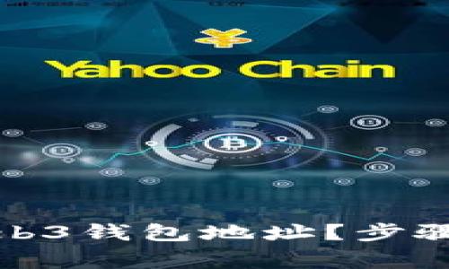 如何删除欧意Web3钱包地址？步骤详解与注意事项