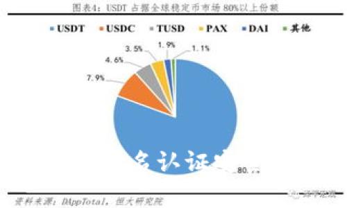 2025必看：C币钱包实名认证安全吗？立即了解真相！