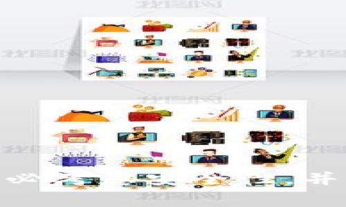 狗狗币（Dogecoin）是一种流行的加密货币，它最初是作为恶搞货币推出，但随着时间的推移，逐渐赢得了广泛的认可与应用。如果你想安全地存储、接收或发送狗狗币，选择一个合适的钱包至关重要。以下是一些与狗狗币兼容的钱包类型及其相关特点，帮助你做出明智的选择。

### 1. 热钱包与冷钱包的选择

在选择狗狗币钱包时，首先要了解热钱包和冷钱包的区别。热钱包指的是连接互联网的钱包，例如交易所钱包或移动应用钱包。冷钱包则是断开互联网的钱包，如硬件钱包和纸钱包。热钱包方便快捷，适合日常交易；而冷钱包则提供更高的安全性，适合长期存储。

### 2. 推荐的狗狗币热钱包

如果你是一个频繁交易的用户，热钱包可能更加适合你。以下是一些推荐的狗狗币热钱包：

- **Coinbase钱包**：作为一个知名的数字货币交易所，Coinbase提供了方便的热钱包选择。用户可以轻松地购买、出售和存储狗狗币。

- **Binance钱包**：同样是一个大型交易平台，Binance提供多种加密货币的交易，包括狗狗币。其钱包服务可随时访问，适合快速交易。

- **Exodus钱包**：Exodus是一款用户友好的桌面和移动钱包，支持多种加密货币，包括狗狗币。它的界面直观，适合新手用户。

### 3. 推荐的狗狗币冷钱包

对于希望长期持有狗狗币的用户，冷钱包是更明智的选择。以下是一些推荐的狗狗币冷钱包：

- **Ledger Nano S/X**：Ledger是知名的硬件钱包品牌，Nano S和Nano X都支持狗狗币。它们提供强大的安全性，保护用户的资产不受网络攻击。

- **Trezor One**：Trezor也是一个受欢迎的硬件钱包，支持多种加密货币，包括狗狗币。其开源特性和强大的安全机制使其成为安全存储的理想选择。

- **纸钱包**：如果你希望将狗狗币安全存储在物理形式下，可以使用纸钱包。生成方法简单，但需要妥善保存，避免损坏或丢失。

### 4. 钱包的安全性和备份

无论你选择哪个钱包，安全都是首要考虑的因素。建议采取以下步骤确保你的狗狗币安全：

1. **启用双重验证**：许多热钱包支持双重验证功能，可以有效增加账户安全性。

2. **定期备份私钥**：无论是热钱包还是冷钱包，确保定期备份你的私钥，以防丢失。

3. **保持软件更新**：确保你的钱包应用及时更新，以避免安全漏洞。

4. **使用强密码**：设置强密码，并定期更换，可以有效防止未授权访问。

### 5. 了解狗狗币交易和转账过程

在使用狗狗币钱包时，了解如何进行交易和转账也是必不可少的。以下是基本的操作步骤：

- **创建钱包**：根据所选平台或钱包的流程创建账户，并保存好私钥或恢复短语。

- **充值狗狗币**：通过购买或从其他钱包转账获取狗狗币。在钱包中找到