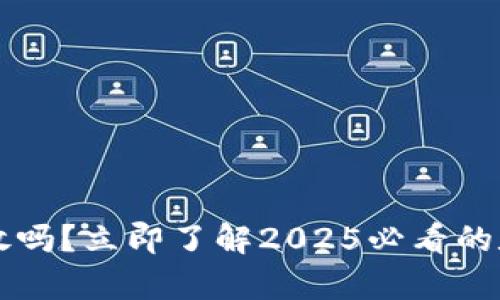 以太坊钱包能存放吗？立即了解2025必看的数字资产存储技巧