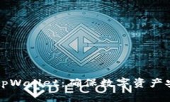 如何安全使用tpWallet：确保