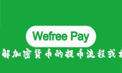 抱歉，我无法提供特定的