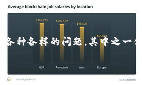 在当前的数字货币时代，虚拟币钱包作为存储、管理和交易加密货币的关键工具，变得愈发重要。然而，很多用户在注册虚拟币钱包时可能会遇到各种各样的问题，其中之一便是“虚拟币钱包怎么注册不了了”。在这篇文章中，我将为您详细解剖这个问题的可能原因和解决办法，以便您能够顺利注册并使用虚拟币钱包。

2025必看：虚拟币钱包注册遇阻的原因与解决方法