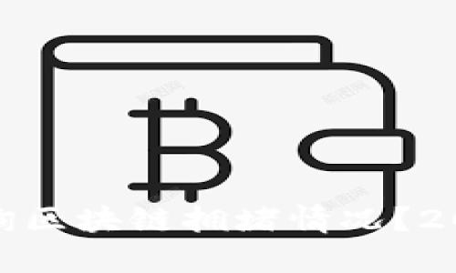 如何立即查询区块链拥堵情况？2025必看攻略