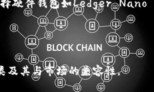 数字资产钱包是随着区块链科技的发展而兴起的一种新型数字钱包。这类钱包的主要功能是安全存储、管理和交易数字货币（如比特币、以太坊等）及其他基于区块链的数字资产，如非同质化代币（NFT）。以下是几种具有数字资产概念的钱包以及它们的特点。

1. HODL Wallet
HODL Wallet是一款专注于长期投资的数字资产钱包，它提供用户友好的界面并且支持多种主流数字货币交易。用户不仅可以安全存储他们的资产，还能通过分析工具查看资产的市场走势。此外，HODL Wallet还会定期推出有关市场的报告和分析，帮助用户更好地作出投资决策。

2. Trust Wallet
Trust Wallet是由币安收购的一款主要针对手机用户的钱包。它不仅支持众多主流数字货币，还允许用户直接在应用内部进行交易和交换。Trust Wallet还提供了内置的去中心化交易平台，使用户能够在不需要托管资产的情况下进行交易，提升了安全性和隐私保护。

3. MetaMask
MetaMask最初是一个以太坊钱包和浏览器插件，专注于为用户提供与去中心化应用（DApps）交互的能力。用户可以通过MetaMask安全地管理他们的以太坊和ERC-20代币。此外，MetaMask还允许用户轻松连接到多个去中心化交易平台、游戏平台等，从而实现更广泛的数字资产管理。

4. Ledger Nano X
Ledger Nano X是一种硬件钱包，具有高安全性和便于使用的优点。由于其离线存储功能，Ledger能够很好地防止黑客攻击，保护用户的数字资产。这款钱包支持上千种数字资产，并且手机和电脑兼容性极佳，让用户可以在任何地方管理其资产。

5. Exodus Wallet
Exodus是一款拥有美观界面的桌面和移动数字资产钱包，以用户友好和多功能而著称。它支持多种加密货币，并提供内置的交易功能，让用户可以方便地进行资产交换。Exodus还推出了教育内容，以提高用户对数字资产的理解和使用能力。

总结
随着数字资产市场逐渐成熟，越来越多的人开始选择使用数字资产钱包来管理他们的数字财富。这些钱包不仅增强了安全性，还提升了用户在日常交易和投资方面的便利性。无论是选择硬件钱包如Ledger Nano X，还是软件钱包如MetaMask和Trust Wallet，用户都可以找到适合自己的工具来有效管理数字资产。在选择钱包时，用户应根据自身的需求、技术水平与资产类型进行合理的选择。 

关键词
数字资产, 数字钱包, 区块链, 加密货币/guanjianci 

以上是关于数字资产钱包的一些基本介绍，可以根据不同的钱包特点来选择适合自己的工具。在选择数字资产钱包时不仅要考虑安全性和使用便捷性，还要关注该钱包的支持资产种类及其与市场的兼容性。