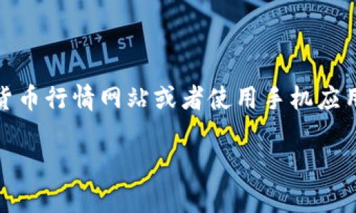 关于tpWallet平台币的价格涨幅情况，最好查阅实时的加密货币市场数据或官方网站的信息。可以访问相关的交易平台、加密货币行情网站或者使用手机应用程序来获取最新的行情信息。当然，市场波动性较大，价格随时可能会发生变化，因此确保你查看的是最新的、可靠的信息来源。

如果你需要深入了解tpWallet平台币的背景、功能或与其他货币的对比等信息，可以告诉我，我会为你提供相关的内容。