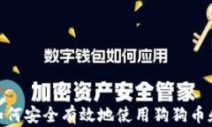 2025必看！如何安全有效地