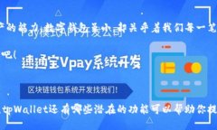   tpWallet如何查看更多记录