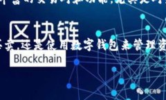 在选择虚拟币交易和管理