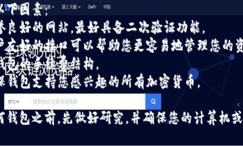 要注册比特币钱包，您可以选择多种网站和平台。以下是一些推荐的注册比特币钱包的网站：

1. **Coinbase** - 用户友好的界面，适合初学者。
2. **Binance** - 提供多种数字货币钱包服务，以及交易功能。
3. **Blockchain.com** - 一个非常受欢迎的在线钱包，安全性较高。
4. **Exodus** - 适合需要多种加密货币支持的用户，同时提供桌面和移动版本。
5. **Ledger** - 硬件钱包选项，适合长期存储。

在选择钱包时，请考虑以下因素：
- **安全性**：选择声誉良好的网站，最好具备二次验证功能。
- **易用性**：一个用户友好的接口可以帮助您更容易地管理您的资产。
- **费用**：了解不同钱包的手续费结构。
- **支持的货币**：确保钱包支持您感兴趣的所有加密货币。

最后，建议您在注册任何钱包之前，先做好研究，并确保您的计算机或手机安全。