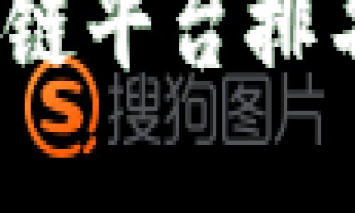 2025年必看：全球金融区块链平台排名大揭密！立即了解行业趋势