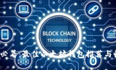 2025年必看：最佳以太坊钱