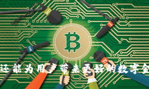   2025必看：以太坊专用钱包的全方位解析，现在了解如何保障你的数字资产！ / 
 guanjianci 以太坊, 钱包, 数字资产, 区块链 /guanjianci 

引言：以太坊的崛起与数字资产的重要性
随着区块链技术的迅猛发展，以太坊作为一种智能合约平台，不仅改变了金融行业的面貌，也开辟了无数新的商业机会。以太坊的原生代币——以太坊（ETH）也因其价值的剧增而备受关注。因此，安全地存储和管理这些数字资产显得尤为重要，而专用钱包就是实现这一目标的重要工具。

什么是以太坊专用钱包？
以太坊专用钱包是一种为以太坊及其代币（如ERC-20和ERC-721代币）设计的数字钱包。与普通钱包相比，以太坊专用钱包提供了一系列独特的功能，使用户能够更加方便和安全地存储、发送及接收以太坊及相关资产。专用钱包不仅支持以太坊的基本交易，还支持智能合约的执行，让用户能够参与到以太坊生态系统中的去中心化金融（DeFi）、非同质化代币（NFT）等领域。

以太坊专用钱包的类型
以太坊专用钱包主要分为热钱包与冷钱包两大类。

h4热钱包/h4
热钱包是连接互联网的数字钱包，方便用户随时进行交易。这类钱包通常具有用户友好的界面，例如以太坊官方钱包MetaMask和交易所提供的钱包。这些钱包的优点在于便于访问和使用，然而由于始终在线，其安全性相对较低。

h4冷钱包/h4
与热钱包相对应，冷钱包是不连接互联网的存储设备，包括硬件钱包（如Ledger和Trezor）和纸钱包。冷钱包提供了更高级别的安全性，适合长期存储资产。然而，由于其相对不便于日常交易，因此用户需要在安全与便利之间做出平衡。

为什么选择以太坊专用钱包？
选择以太坊专用钱包的原因有很多，主要包括以下几点：

h41. 安全性/h4
专用钱包特别设计用于存储以太坊及其代币，加密技术确保了用户的私钥和资产的安全。通过使用冷钱包，用户可以将资产从互联网中隔离，降低被黑客攻击的风险。

h42. 便利性/h4
以太坊专用钱包提供了便捷的界面，用户可以轻松管理他们的数字资产。此外，许多钱包支持浏览器扩展和移动应用，便利用户通过手机或电脑随时随地参与以太坊交易。

h43. 广泛的生态支持/h4
以太坊专用钱包通常兼容众多ERC-20和ERC-721代币，因此用户可以在一个钱包中管理多种资产。这种多功能性使得资产管理更加高效。

h44. 社区与更新支持/h4
以太坊的社区非常活跃，许多钱包都定期更新，以增强安全性和用户体验。这种持续的支持使得用户能够始终享有最新的功能与安全措施。

如何选择合适的以太坊专用钱包？
选择适合自己的以太坊专用钱包是一个重要的步骤，以下几个要点可以帮助用户进行决策：

h41. 使用目的/h4
首先，用户需要明确自己使用钱包的目的。如果打算进行频繁交易，可以考虑热钱包以便于操作。如果只是长期持有资产，则冷钱包可能更为合适。

h42. 安全性/h4
用户应仔细研究钱包的安全特性，如私钥的存储方式、加密标准和多重认证机制等。此外，查阅社区反馈和钱包的历史安全事件也能为选择提供参考。

h43. 用户体验/h4
一个良好的用户界面能够显著提升使用体验。用户可以通过试用不同钱包，找出最符合自己习惯的操作方式。这也是避免因操作繁琐导致错误的重要环节。

h44. 兼容性/h4
确保所选钱包能够支持用户交易的所有代币，尤其是ERC-20和ERC-721标准的代币。这样可以避免在需要进行代币交易时遇到不兼容的问题。

如何安全地使用以太坊专用钱包？
即便选择了合适的钱包，遵循一些安全实践也是确保资产安全的关键：

h41. 定期备份/h4
用户应定期备份自己的钱包，包括私钥和助记词，以防丢失。备份文件应保存于安全的位置，如外部硬盘或安全的云存储。

h42. 启用双重认证/h4
如果钱包支持双重认证功能，务必启用。这能增加额外的保护层，避免未授权的访问。

h43. 不随意点击链接/h4
网络安全形势严峻，用户应警惕钓鱼攻击，不应随意点击陌生链接或下载不明软件。务必确保访问钱包网站的URL是否正确。

h44. 定期更新钱包软件/h4
软件更新通常包含安全补丁和新功能，因此用户应定期检查并更新所用的钱包软件。

总结：以太坊专用钱包的重要性与前景
以太坊专用钱包在数字资产管理中发挥着不可或缺的作用。随着区块链技术的发展，钱包的功能和安全性也在不断提升。合理选择并正确使用以太坊专用钱包，不仅能保护资产安全，还能为用户带来更好的数字金融体验。了解和掌握以太坊专用钱包的知识，将有助于在未来的数字资产投资中把握机遇，因此在2025年的数字经济大潮中，拥有一个安全且便捷的以太坊专用钱包，显得尤为重要！