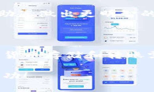 注册钱包和Token的过程因不同的加密货币和平台而异。的确，如果您想要注册一个加密货币钱包并创建或获取Token，通常需遵循以下步骤。以下是一个基本的指南，包括相关注意事项和步骤。

一、选择合适的钱包类型

在注册钱包之前，您需要了解现有的钱包类型。可以按照存储方式的不同将钱包分为热钱包和冷钱包。

ul
    listrong热钱包/strong：这类钱包通常连接到互联网，便于随时进行交易。常见的热钱包有手机应用和网页钱包。/li
    listrong冷钱包/strong：相对于热钱包，冷钱包在物理形式上不连接互联网，常见的有硬件钱包和纸钱包，更加安全。/li
/ul

因此，选择适合您需求的钱包类型非常重要。如果您想频繁交易，热钱包是一个不错的选择；如果您重视资产安全，冷钱包会更适合您。

二、创建电子邮件账户

在注册任何密码保护的服务之前，确保您有一个安全的电子邮件账户。选择强密码并开启双重身份验证功能，以提高账户的安全性。

如果您还没有电子邮件账户，可以在各大电子邮件服务商中注册一个。确保使用一个您常用且信任的服务。

三、选择并注册钱包

现在是时候选择适合您的钱包了。根据不同需求，可以参考以下受欢迎的钱包：

ul
    lia href=