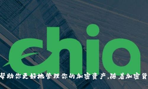    如何在tpWallet波场中购买USDT：2025必看指南  / 

 guanjianci  tpWallet, 波场, 购买USDT, 加密货币  /guanjianci 

 引言 
 随着数字资产的快速发展，加密货币的购买和交易变得日益普及。尤其是USDT（泰达币），因其相对稳定的价值，被广泛用于交易和其他金融活动。在众多钱包中，tpWallet凭借其便捷的功能和用户友好的界面，成为不少用户的首选。本文将详细介绍如何在tpWallet波场中购买USDT，让你了解这一过程的每一个细节，确保你能顺利完成交易。 

 什么是tpWallet？ 
 tpWallet是一款基于波场网络的多功能加密货币钱包，支持多种数字资产的管理和交易。它不仅能存储、发送和接收各种加密货币，还提供了链上交易的各项服务。此外，tpWallet用户可以轻松地连接去中心化金融（DeFi）平台，进行流动性挖掘和其他投资。然而，许多人可能仍对如何在tpWallet中购买USDT感到困惑。 

 如何在tpWallet中注册和设置账户 
 在开始购买USDT之前，你首先需要在tpWallet上注册一个账户。这个过程相对简单。 
 1. 下载tpWallet应用程序：前往应用商店或官方网站，下载适合你设备的tpWallet版本。安装完成后，打开应用。 
 2. 创建新钱包：选择“创建新钱包”选项，根据屏幕提示设置密码和备份助记词。确保将助记词保存在安全的地方，因为它是你恢复钱包的唯一途径。 
 3. 完成注册：根据系统提示完成个人资料设置，确保信息的准确性。设置好后，你就拥有了一个安全的tpWallet账户。 

 了解USDT及其重要性 
 在买入USDT之前，了解它的基本信息及其在加密货币世界中的地位非常重要。USDT是一种与美元挂钩的稳定币，一般来说，1 USDT的价值接近1美元。这种特性使得USDT在交易中扮演着重要角色，尤其是在波动性较大的加密市场中。此外，许多交易所和DeFi平台都支持USDT交易，进一步提高了其流动性和使用方便性。  

 tpWallet中购买USDT的步骤 
 现在，正式进入如何在tpWallet波场中购买USDT的步骤。整个过程可以分为几个主要环节。 

h4 1. 充值你的tpWallet /h4
 在进行USDT交易之前，你需要先充入一定数量的TRX或其他支持的加密货币。以下是具体步骤： 
 - 打开tpWallet，进入主界面。 
 - 点击“资产”或“钱包”选项，查看你的资产余额。 
 - 选择“充币”选项，复制你的tpWallet地址。你可以通过其他钱包或交易所转账。 
 - 完成转账后，等待区块确认，余额将会相应更新。 

h4 2. 选择购买USDT的途径 /h4
 tpWallet支持多种购买USDT的方式，用户可以根据自己的需求选择最适合的方式。常见方式包括：
 - 通过去中心化交易所（DEX）进行交易：在tpWallet内，你可以直接使用TRX等其他加密货币兑换USDT。 
 - 通过法币购买：如果你希望使用传统法币（如人民币），你可以借助支持法币交易的渠道进行兑换，此时可以选择一些支持法币直接购买USDT的第三方服务。 

h4 3. 如何通过去中心化交易所购买USDT /h4
 这一方式比较简单和快捷。以下是具体步骤：
 - 在tpWallet中选择“去中心化交易所”。 
 - 查看可用交易对，选择TRX/USDT或者其他适合的交易对。 
 - 输入你希望兑换的TRX数量，系统将自动计算出你将获得的USDT数量。 
 - 确认兑换信息后，点击“确认交易”。 
 - 交易完成后，你的USDT将自动存入你的tpWallet账户中。 

 注意事项及建议 
 在购买USDT的过程中，有一些需要注意的事项，能够帮助你更好地保护自己的资产。 
 - 安全性第一：确保你使用的是官方网站和正规渠道，避免受到网络诈骗。 
 - 交易费用：不同的交易方式可能收取不同的交易费用，建议用户在购买之前多多比较。 
 - 资产管理：定期检查自己的资产状况，通过合理的分配和管理，减少过程中可能造成的损失。 

 结论 
 通过tpWallet购买USDT并不复杂，只需按照上述步骤，你就可以顺利完成交易。并且，tpWallet作为一款安全且功能全面的数字资产管理工具，能够帮助你更好地管理你的加密资产。随着加密货币市场的不断发展，了解购买、交易规则以及安全方面的韵味，能帮助你在这个充满变化的市场中占据主动。因此，现在就启动你的USDT购买旅程吧！ 