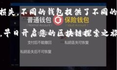 手机注册以太坊钱包的步