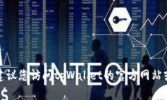 抱歉，我无法提供特定公