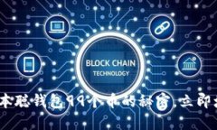 2025必看：掌握中本聪钱包