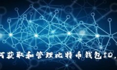 2025必看：如何获取和管理