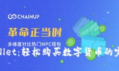 : tpWallet：轻松购买数字货