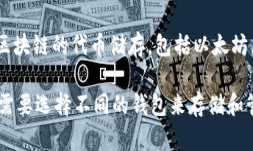 以太坊钱包并不属于某个特定的公司。以太坊（Ethereum）是一种开放的区块链平台，任何人都可以在上面创建和使用钱包。以下是一些与以太坊相关的比较知名的钱包和平台：

1. **MetaMask**：由ConsenSys开发的以太坊浏览器扩展和移动应用，允许用户与以太坊区块链及其上运行的去中心化应用（DApps）直接互动。

2. **MyEtherWallet (MEW)**：一个开源的以太坊钱包，允许用户安全地生成和管理自己的以太坊地址。

3. **Coinbase Wallet**：这是由Coinbase公司提供的一个非托管型数字钱包，用户可以存储自己的以太币以及其他ERC-20代币。

4. **Trust Wallet**：这是一款移动端钱包，由Binance支持，支持多种区块链的代币储存，包括以太坊。

总的来说，以太坊钱包的开发和运行是去中心化的，用户可以根据自己的需要选择不同的钱包来存储和管理以太币及其它代币。