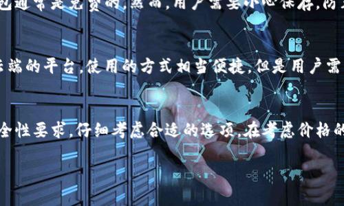 以太坊钱包的价格并不固定，这主要取决于不同类型的钱包、其功能以及安全性。为了更好的理解，以太坊钱包可以分为以下几类：

1. 软件钱包
软件钱包通常是免费的，这种钱包运行于电脑或手机上，用户只需下载相关应用程序即可使用。虽然软件钱包提供了一定的便利性，但由于它们始终连接互联网，因此安全性相对较低。

2. 硬件钱包
硬件钱包是一种专用的物理设备，用于安全存储加密货币。常见的硬件钱包品牌如Ledger和Trezor等，价格通常在100到200美元之间，甚至有些高端产品可能更贵。硬件钱包的优势在于其强大的安全性，能够有效防止黑客攻击和其他网络风险。

3. 纸钱包
纸钱包是一种传统的存储方式，通过打印出私钥和公共地址，用户可以将其放在安全的地方。制作纸钱包通常是免费的，然而，用户需要小心保存，防止纸张损坏或丢失。

4. 移动钱包与在线钱包
移动钱包是一种在手机上运行的钱包应用程序，提供方便的支付和转账功能；而在线钱包则是托管在云端的平台，使用的方式相当便捷，但是用户需要信任服务提供商。在价格上，这两种钱包通常也是免费的，虽然某些服务可能会收取少量的交易费用。

总结
总的来说，购买以太坊钱包的费用从免费到几百美元不等。用户在选择钱包时，应根据自己的需求和安全性要求，仔细考虑合适的选项。在考虑价格的同时，安全性和使用体验也同样重要。

如果您有进一步的问题或需要选择建议，请随时告诉我！