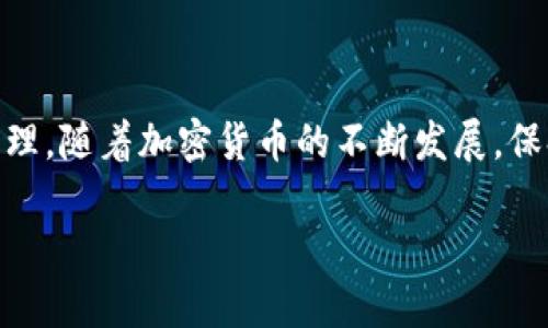   如何查看自己的USDT钱包地址格式？立即掌握！ / 

 guanjianci USDT, 钱包地址, 加密货币, 区块链 /guanjianci 

引言
在数字货币逐渐普及的背景下，USDT（Tether）作为一种稳定币，受到越来越多投资者的关注。无论是进行日常交易，还是储存资产，了解如何查看自己的USDT钱包地址格式显得尤为重要。本文将详细介绍USDT钱包地址的概念、格式、类型，以及如何在不同平台上查看自己的钱包地址，并提供一些实用的安全提示。

USDT钱包地址的基础知识
USDT是一种与法定货币价值挂钩的加密货币，其特点在于能够与其他加密币进行快速交易，同时保持相对稳定的价值。要进行任何USDT交易，第一步是拥有一个钱包，并了解钱包地址的格式。

钱包地址是用于接收和发送加密货币的“账号”。与银行账户类似，每个钱包地址都是独一无二的。通常情况下，USDT的地址格式依赖于其所处的区块链网络，例如Ethereum、Tron等。

USDT地址格式详解
USDT可以在多种区块链上进行交易，最常见的有以下几种：

ul
    listrongERC20格式（Ethereum）:/strong 以“0x”开头，共40位十六进制字符。例如：0x1234567890abcdef1234567890abcdef12345678。/li
    listrongTRC20格式（Tron）:/strong 以“T”开头，长度为34位。例如：TEjH8vP8we7JG9dY5Q8f9y5h7VjHFkb6ti。/li
    listrongOMNI层（比特币网络）:/strong 以“1”或“3”开头，例如：1JHd6DHK体链接x7Zy1e身上Not3Pm3yw1E。/li
/ul

每种格式都有其特定的网络和规则，因此理解地址格式对于安全收款至关重要。

如何查看自己的USDT钱包地址
查看USDT钱包地址的具体步骤，往往因使用的平台而异。接下来，我们将介绍在几个常用加密钱包中的查看方法。

h41. 使用数字货币交易所/h4
如您在Binance、Huobi等交易所注册，您可以通过以下步骤查看自己的USDT地址：
ol
    li登录您的交易所账户。/li
    li前往“钱包”或者“资产”页面。/li
    li找到USDT，并点击“充值”按钮。/li
    li在弹出的窗口中，您将看到相应的钱包地址，记得选择正确的网络类型，以免造成资产损失。/li
/ol

h42. 使用软件钱包（如MetaMask）/h4
如果您使用的是类似MetaMask这样的软件钱包，操作步骤如下：
ol
    li打开钱包应用程序，并输入您的密码。/li
    li在主界面中，选择USDT资产。/li
    li点击“接收”按钮，系统将显示您的USDT地址。/li
/ol

h43. 使用硬件钱包（如Ledger）/h4
对于注重安全性的用户，硬件钱包是一个不错的选择。查看地址的步骤如下：
ol
    li将硬件钱包连接到计算机，并打开相应的管理软件。/li
    li输入密码解锁后，选择相关资产（如USDT）。/li
    li点击“接收”按钮，查看显示的地址。/li
/ol

USDT钱包地址的安全性
在加密货币的世界里，安全性是至关重要的。因为一旦资金发送到错误或者被攻击者找来的地址，在许多情况下是无法追回的。以下是一些保护您USDT钱包地址安全的建议：

ul
    listrong定期检查地址：/strong建议您定期检查您的钱包和交易记录，确保没有异常交易。/li
    listrong启用双重验证：/strong很多交易所提供双重认证功能，一定要开启，以增加额外的安全层。/li
    listrong避免公共Wi-Fi：/strong尽量避免在公共Wi-Fi环境下进行操作，以免遭受黑客攻击。/li
/ul

总结
了解和查看自己的USDT钱包地址格式，是参与数字货币交易的基本技能。通过本篇文章，希望能够帮助您掌握相关知识，安全、便捷地进行USDT的交易与管理。随着加密货币的不断发展，保持对新动态的关注也是非常重要的，确保自己的资产安全是每个投资者的责任。由于加密货币市场瞬息万变，及时更新自己的知识储备是成功投资的关键。

如您对任何方面仍有疑问，请随时在所属的平台寻求帮助或查阅官方文档，以获得更准确的信息。祝您在数字货币投资的旅程中顺利且成功！