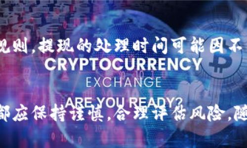   2025必看：如何在OK平台上进行高效交易？立即掌握技巧！ / 

 guanjianci OK平台, 数字货币交易, 交易技巧, 交易策略 /guanjianci 

一、什么是OK平台？
在当今数字货币日益崛起的时代，OK平台作为全球知名的数字货币交易所之一，以其强大的功能和用户友好的界面，吸引了大量的投资者。OK平台成立于2017年，旨在为用户提供一个安全、高效的交易环境。其不仅支持多种数字货币的交易，还提供了丰富的工具，帮助投资者做出聪明的决策。因此，无论你是新手还是经验丰富的交易者，OK平台都能为你提供所需的资源。

二、注册OK账户
首先，要在OK平台上进行交易，你必须拥有一个账户。注册的过程相对简单，你只需要提供一些基本信息，比如电子邮件地址和手机号码。在确认电子邮件和手机验证码后，你就可以顺利创建账户。为了保护你的资产，建议你启用双重认证功能，这能显著提高账户的安全性。

三、完成身份验证
为了遵循相关法律法规，并确保交易的安全性，OK平台要求用户进行身份验证。这意味着你需要提交一些身份证明文件，如身份证或护照。身份验证通常会在几个小时内完成，但在高峰期可能会有所延迟。然而，一旦验证通过，你将能够享受更高的交易额度和更多的功能。

四、充值数字货币或法币
在进行交易之前，你需要向你的OK账户充值。用户可以选择将数字货币转入账户，亦可选择通过银行转账或第三方支付平台充值法币。值得注意的是，不同的充值方式会有不同的到账时间和手续费，因此在选择时要仔细考虑。此外，为了确保资金安全，建议你使用安全的网络环境进行充值操作。

五、了解市场行情
在OK平台上，了解市场行情是进行成功交易的关键。你可以通过平台提供的图表、数据和公告来分析当前的市场趋势。平台提供的实时行情信息以及历史数据，可以帮助你做出更为精准的交易决策。此外，查看相关的新闻和社交媒体动态也是了解市场的重要途径。例如，某个知名币种的技术更新和市场动向，可能会对价格产生直接的影响。

六、选择交易对
在OK平台上，你可以选择不同的交易对进行买卖。例如，如果你想交易比特币和以太坊，你需要选择相应的交易对。一旦选择完后，你可以查看该交易对的实时价格和深度图。选择合适的交易对，不仅可以帮助你实现更好的交易结果，还能够降低市场波动带来的风险。

七、制定交易策略
交易并不是简单的买入和卖出，而是需要根据市场情况制定合理的策略。你可以选择长期持有，或者进行短线交易。对于新手投资者而言，建议先从模拟交易开始，熟悉平台的操作流程。此外，制定止损策略也是非常重要的，这样可以有效地控制风险，防止因市场突发情况而导致重大损失。

八、下单交易
了解市场情况和选择交易对后，接下来就是下单交易。OK平台支持多种类型的订单，包括限价单、市场单等。限价单允许你在特定价格下交易，而市场单则是立即以当前市价成交。对于新手而言，建议从市场单入手，简化交易过程。下单后，你可以在“我的订单”中查看交易状态，一旦成交，你的账户余额也会相应更新。

九、实时监控交易
交易完成后，一定要随时监控你的交易状况。OK平台提供了实时的交易记录和通知，你可以通过APP或网页随时查看。如果市场出现波动，你可以及时做出反应。此外，设置价格预警也是一种有效的方式，一旦价格到达你设定的目标，就会自动提醒你。

十、提现数字货币或法币
最后，当你完成交易并且获得盈利后，你可能会考虑提现。OK平台支持提现多种数字货币和法币。在进行提现之前，请确保你的信息已经经过验证，并仔细阅读平台的提现规则。提现的处理时间可能因不同币种和提现方式而异，通常情况下，数字货币的提现速度较快，而法币则可能需要更长的处理时间。

结论
通过以上步骤，你已经对如何在OK平台上进行交易有了全面的了解。从注册账户到进行交易，再到市场监控和提现，每个环节都有其独特的重要性。因此，投资者在每一步都应保持谨慎，合理评估风险。随着市场的不断变化，灵活调整策略，也许能为你带来更多的收益。希望每位投资者都能在数字资产的投资旅程中收获满意的回报！